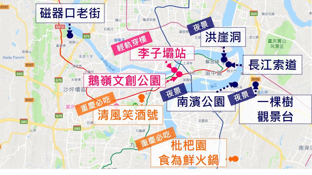 重慶自由行市區景點地圖